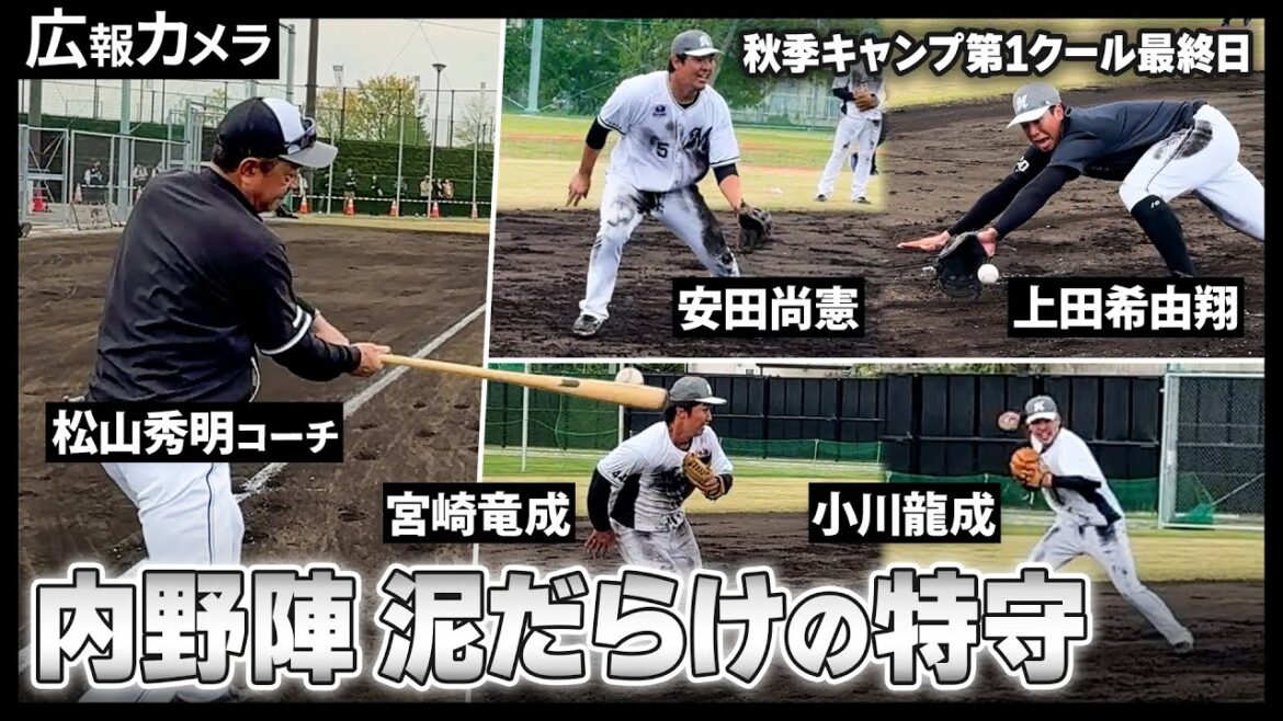 秋季キャンプ第1クール最終日。都城に吹き荒れたノックの雨嵐【広報カメラ】