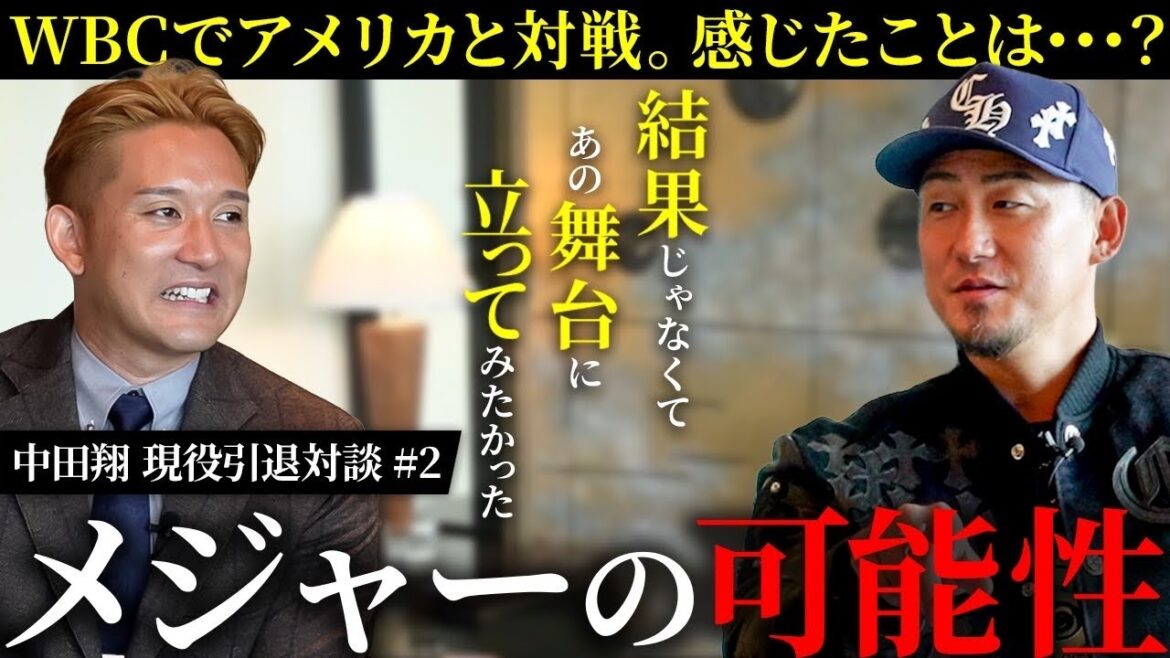 【SP対談！第2弾】中田翔が語る”引退の決断”。メジャー挑戦への想いー衝撃の甲子園デビューからプロ18年間の軌跡