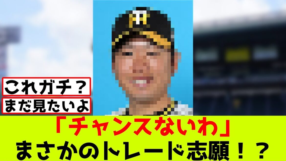 阪神・西勇輝「チャンスないわ…」登板激減でついにトレード志願か？通算124勝右腕の岐路