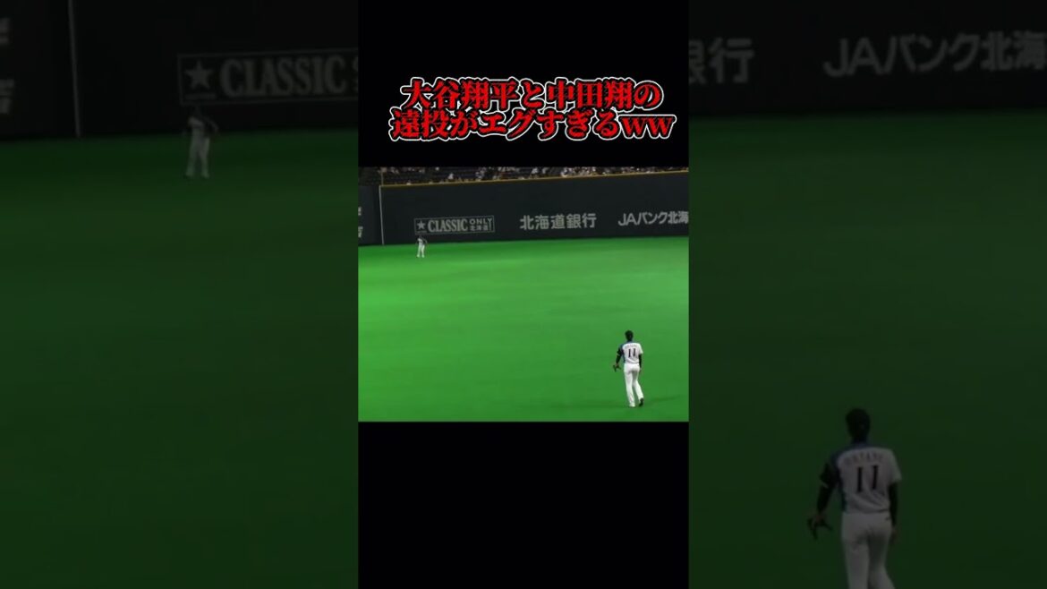 大谷翔平VS中田翔の遠投対決が怪物すぎるwww