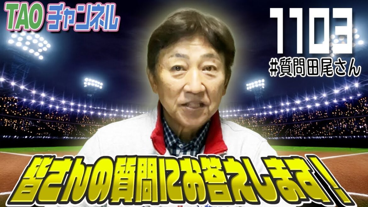 皆さんの質問にお答えします！【11/3】