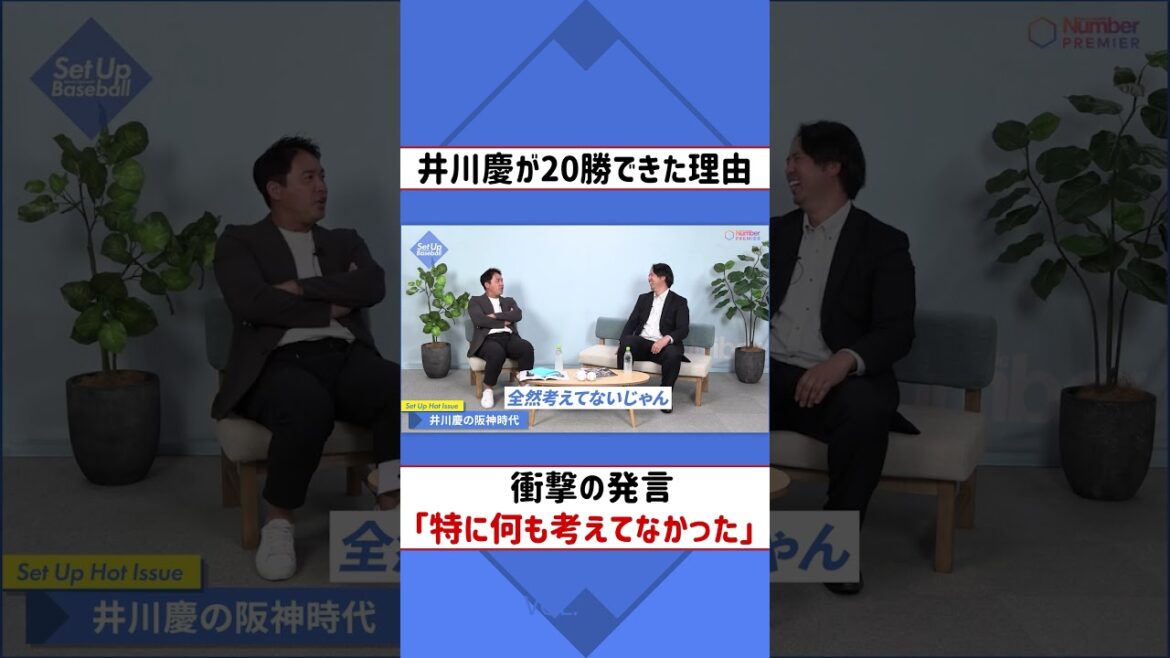 井川慶が20勝できた理由 #井川慶 #阪神タイガース #野球 井川慶が20勝できた理由 #井川慶 #阪神タイガース #野球