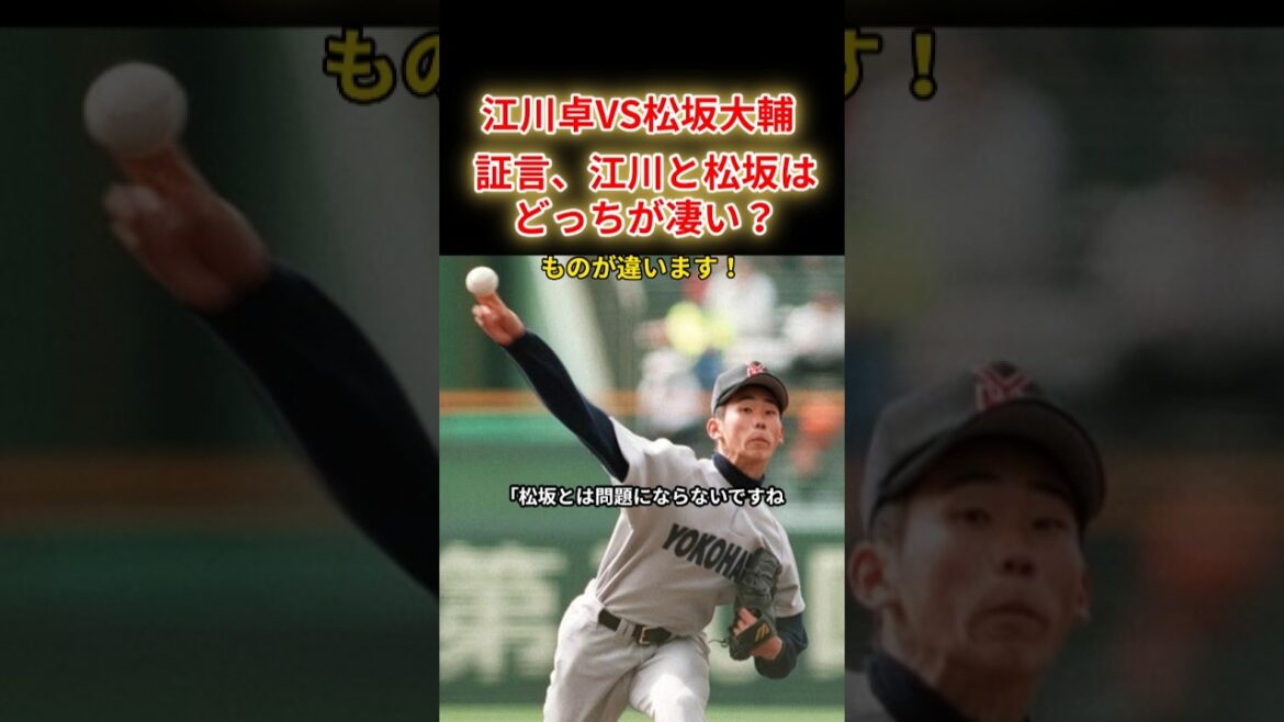 【江川卓vs松坂大輔】敵将の証言、江川と松坂はどっちが凄かった？