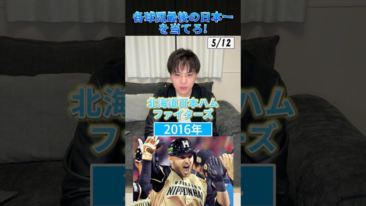各球団最後の日本一を当てろ！ #プロ野球 #野球 #福岡ソフトバンクホークス #山川穂高 #山本由伸