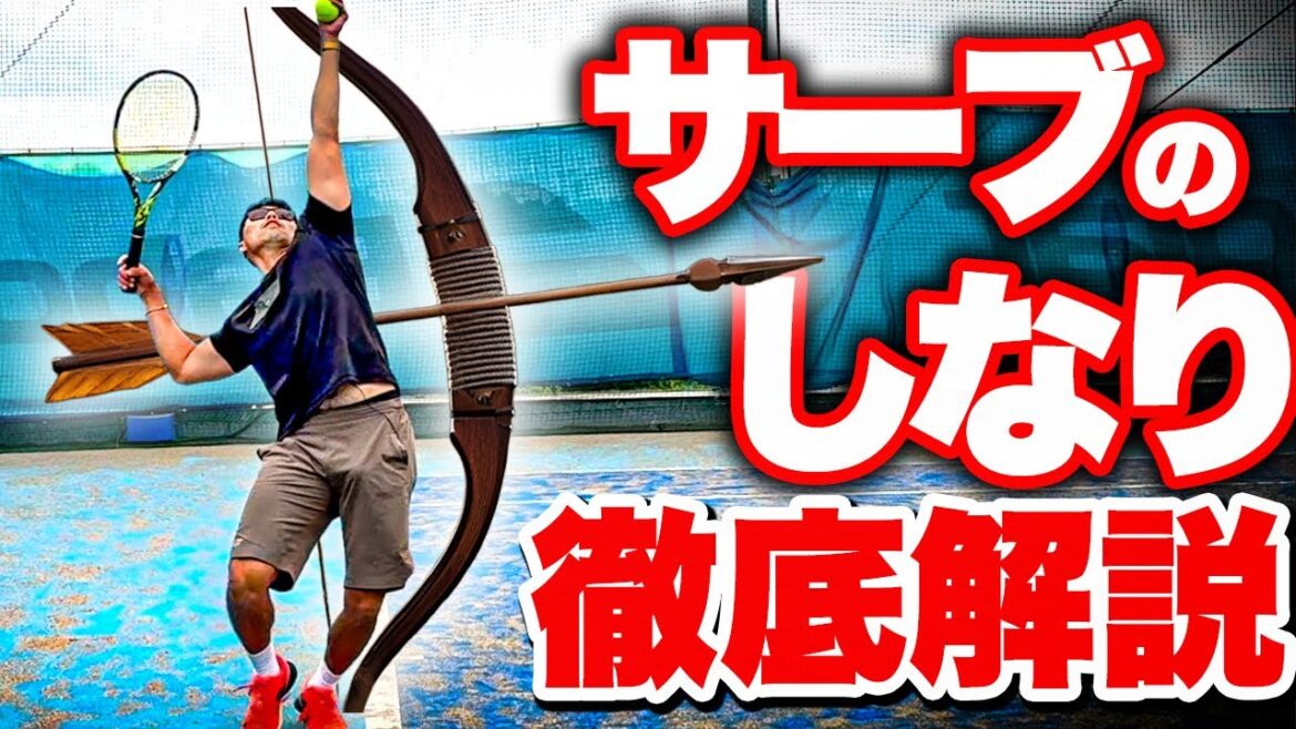 【徹底解説】サーブのしなりってどういうこと？運動連鎖やトレーニング法も全部教えます！【テニス】