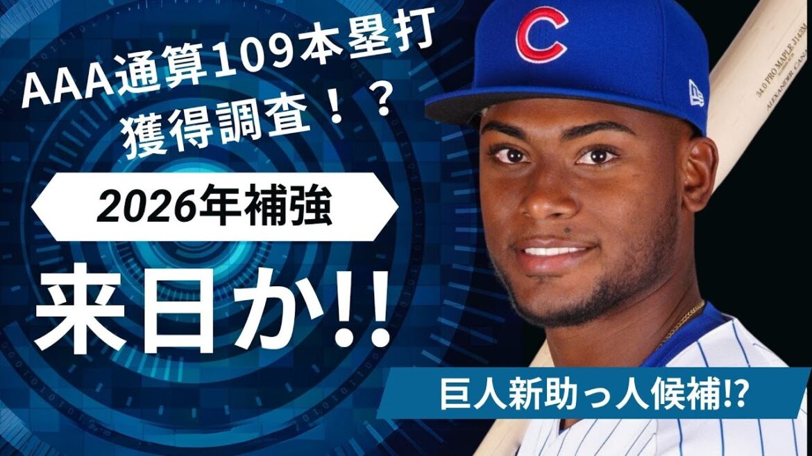 【待望】阿部巨人右の若きスラッガー獲得調査へ!? # 16 【待望】阿部巨人右の若きスラッガー獲得調査へ!? # 16