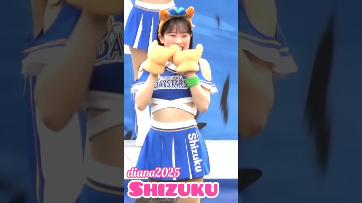 #diana Shizuku 2025 パフォーマンス #cheerleader #横浜denaベイスターズ #かわいい
