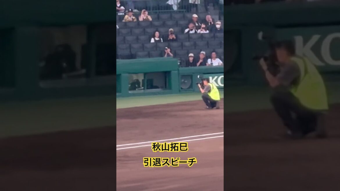 #秋山拓巳 引退スピーチ