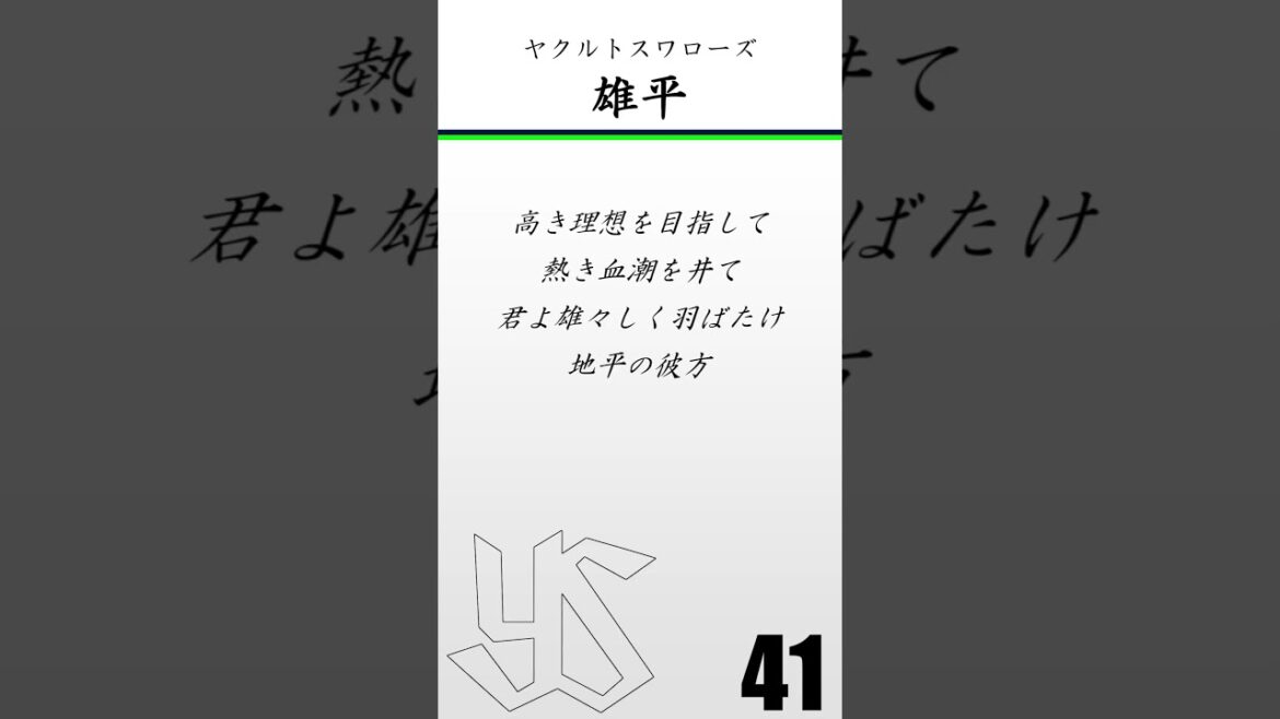【重音テト】ヤクルトスワローズ　雄平 (歌詞変更前)　応援歌