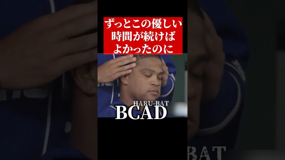 ビシエド、優しく揉まれる #shorts