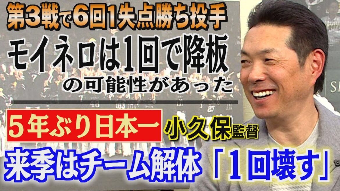 【5年ぶり日本一】小久保監督が掲げた来季構想「1回壊す」(Youtube限定配信)|テレビ西日本 【5年ぶり日本一】小久保監督が掲げた来季構想「1回壊す」(Youtube限定配信)|テレビ西日本