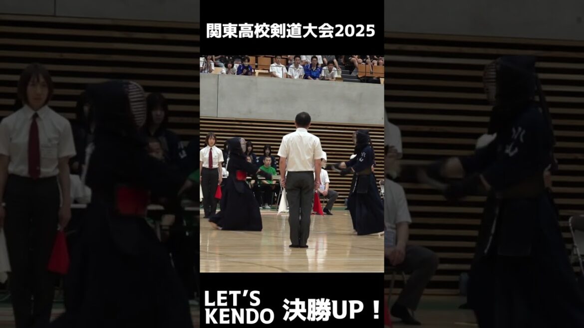 【女子個人戦・決勝アップ！】第72回関東高等学校剣道大会【2025年6月6日～8日・茨城県神栖市】#kendo  #shorts #Shorts #剣道