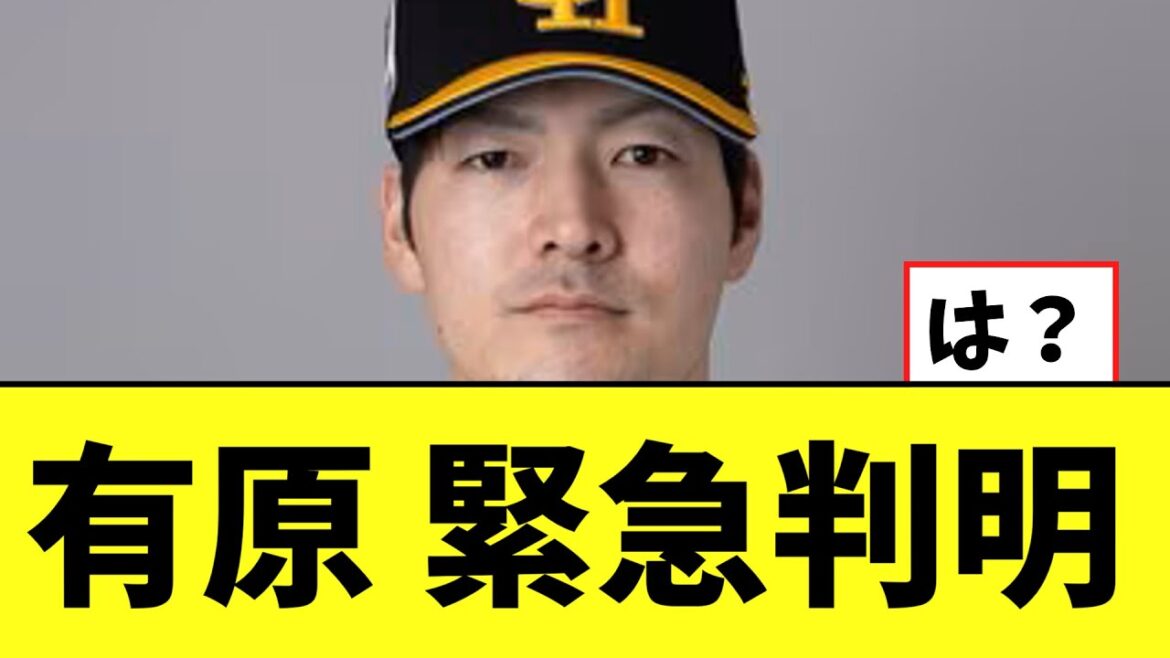 【退団危機】ソフトバンク有原 なんかすごいことが判明する