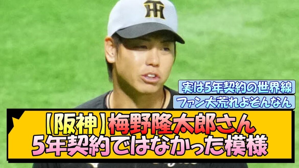 【阪神】梅野隆太郎さん 5年契約ではなかった模様