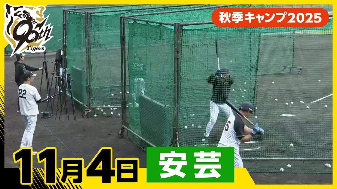 【秋季キャンプ2025・安芸】11月4日