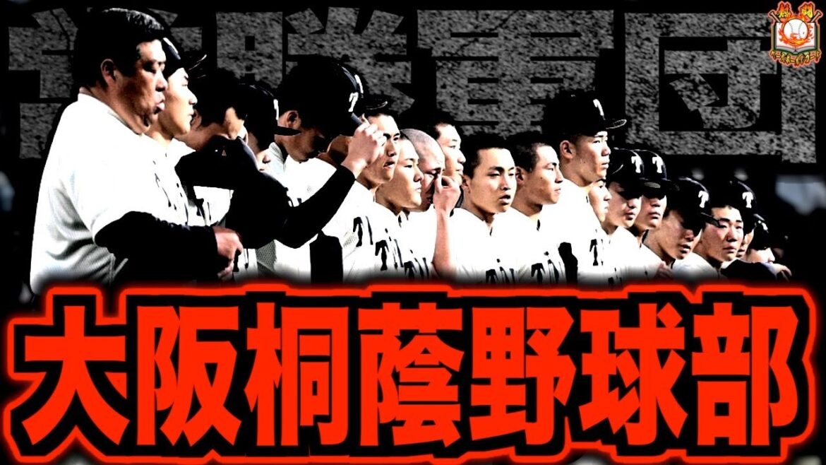 【超名門】大阪桐蔭野球部が最強すぎた件について…黄金時代～崩壊へ向かう現在について調べてみた