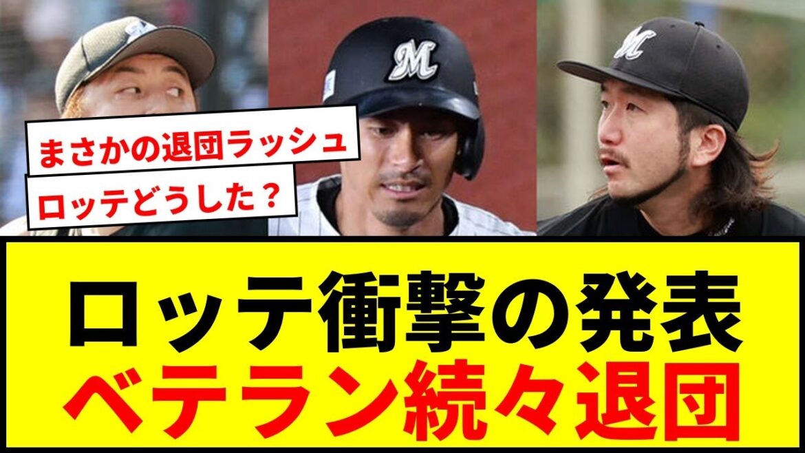 【衝撃】ロッテ澤村拓一、石川歩、荻野貴司が相次ぎ退団！「何が起きてるんや」ファン騒然