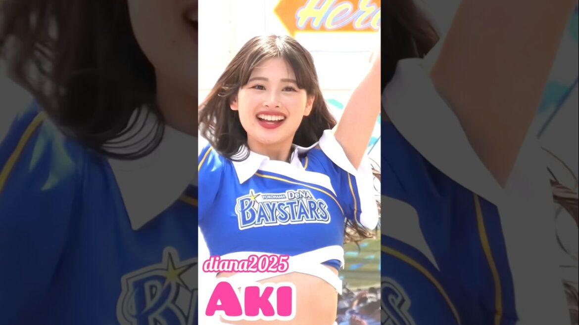 #diana Aki 2025 パフォーマンス #cheerleader #横浜denaベイスターズ #かわいい