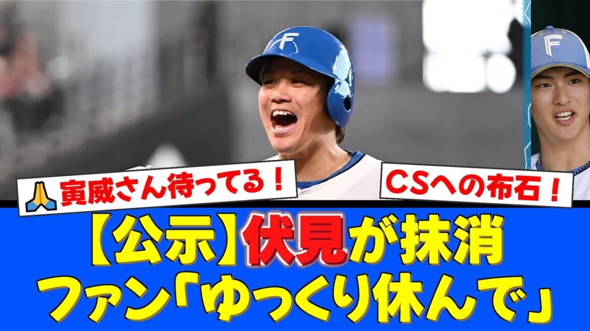 【衝撃】CS直前でベテラン伏見寅威がまさかの登録抹消…しかしファンからは「これは戦略」「ゆっくり休んで」と温かい声援が殺到！【プロ野球ファンの反応】