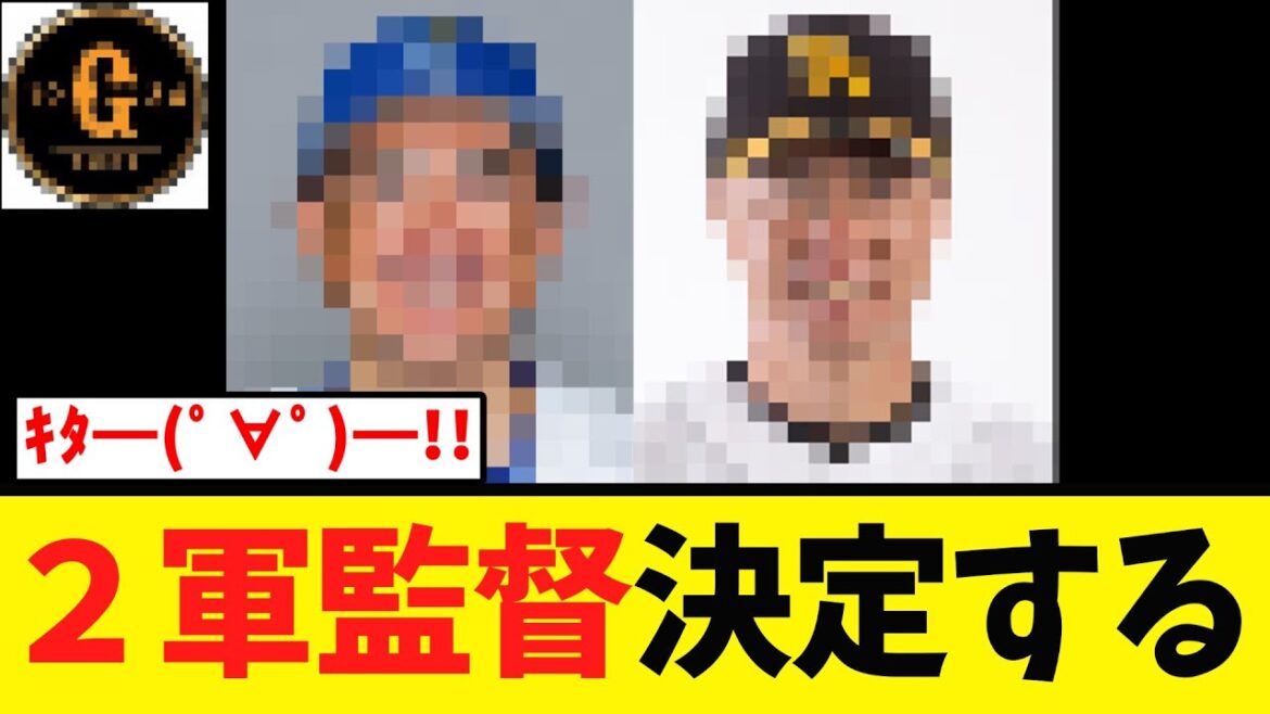 【コーチも決定】巨人 来春は鬼の地獄キャンプかｗ