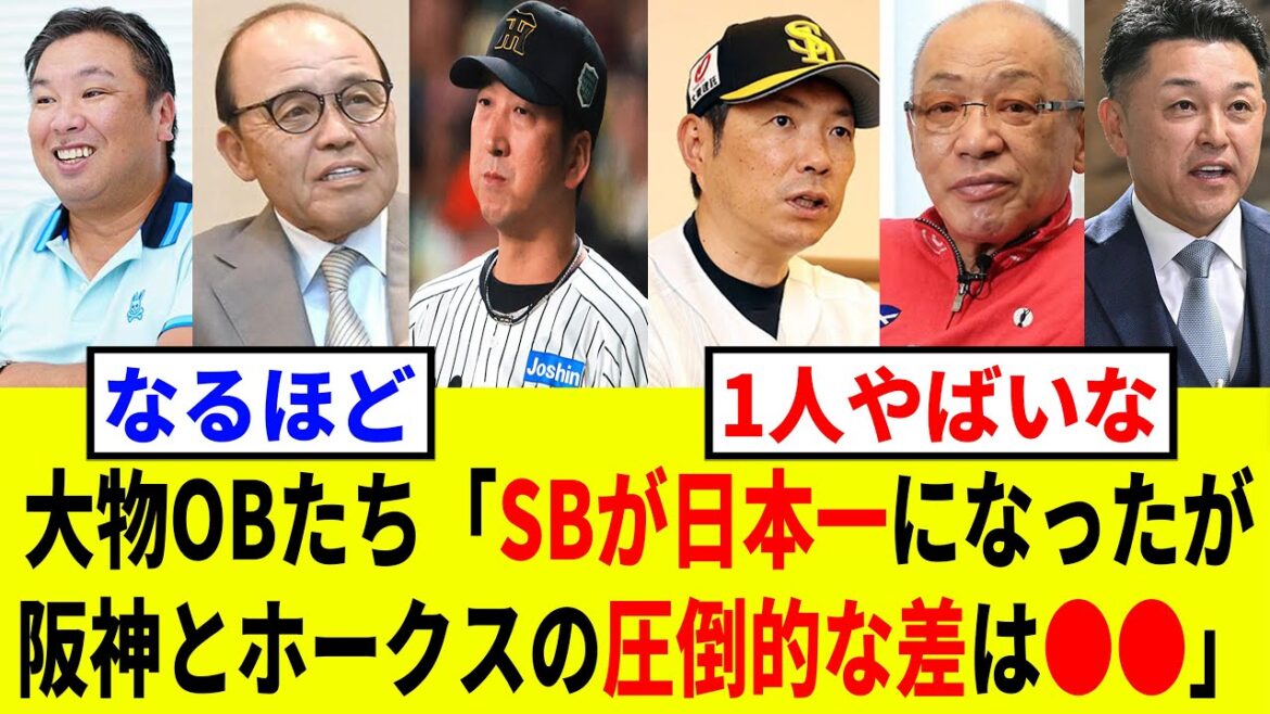 【日本一】落合や岡田ら大物OBが語る、ホークスがここまで強い理由がヤバすぎる 【日本一】落合や岡田ら大物OBが語る、ホークスがここまで強い理由がヤバすぎる