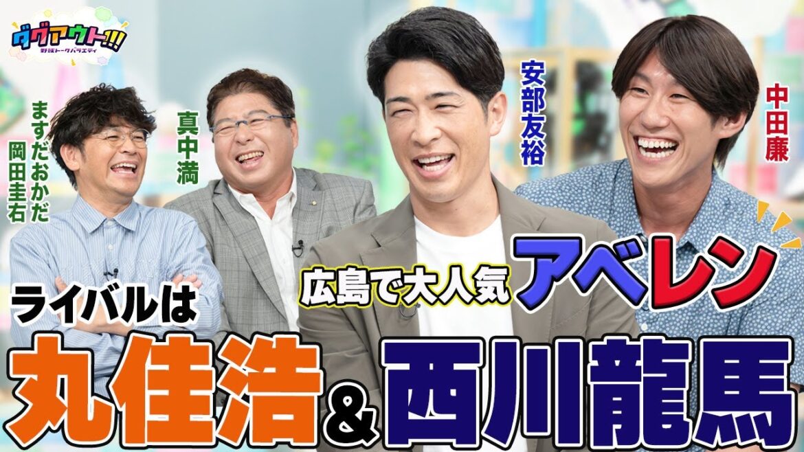 アベレンコンビ登場!安部友裕さんが伸び悩んでいた時に変わるきっかけになった人物とは…? アベレンコンビ登場!安部友裕さんが伸び悩んでいた時に変わるきっかけになった人物とは...?