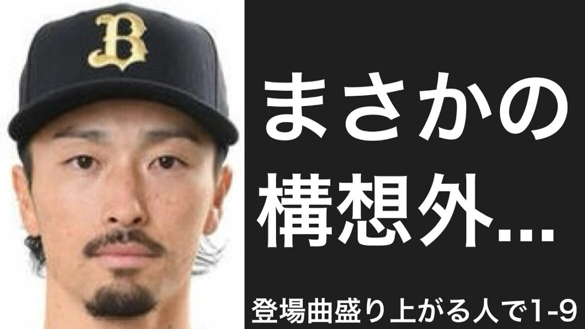 登場曲が盛り上がる選手で1-9