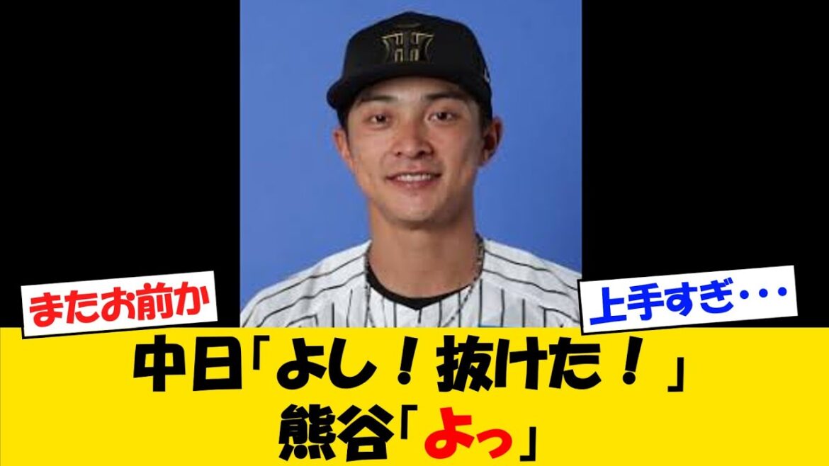 【忍者】中日ファンさん、熊谷の躍動っぷりに絶望するww【野球情報】【2ch 5ch】【なんJ なんG反応】【野球スレ】 【忍者】中日ファンさん、熊谷の躍動っぷりに絶望するww【野球情報】【2ch 5ch】【なんJ なんG反応】【野球スレ】