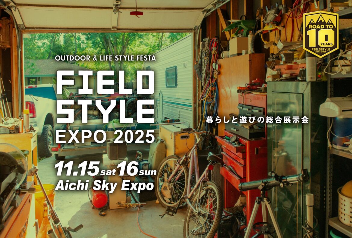 今月15日(土)16日(日)に愛知で開催!暮らしと遊びの祭典 『FIELDSTYLE EXPO 2025』♪金子貴俊&元中日ドラゴンズの祖父江大輔&尾形杏奈アナが会場から中継でその魅力を体感リポート! | 名古屋テレビ放送株式会社のプレスリリース 今月15日(土)16日(日)に愛知で開催!暮らしと遊びの祭典 『FIELDSTYLE EXPO 2025』♪金子貴俊&元中日ドラゴンズの祖父江大輔&尾形杏奈アナが会場から中継でその魅力を体感リポート! | 名古屋テレビ放送株式会社のプレスリリース