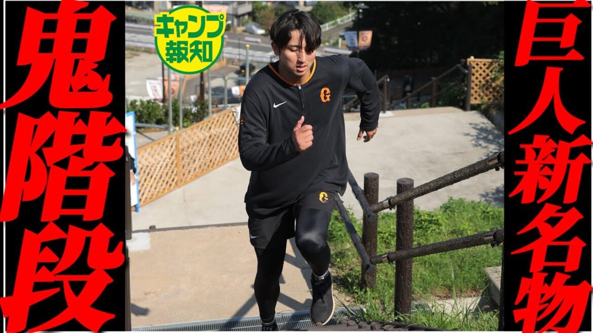 【足パンパン】一気に駆け上がれ…下半身強化へ投手陣が走って走って走りまくる！【キャンプ報知】