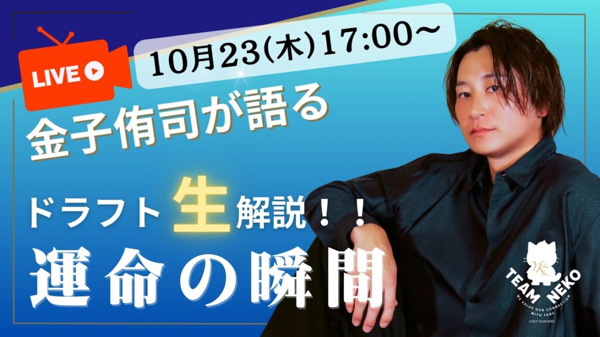 【運命の日】2025年ドラフトLIVE解説!!🎁