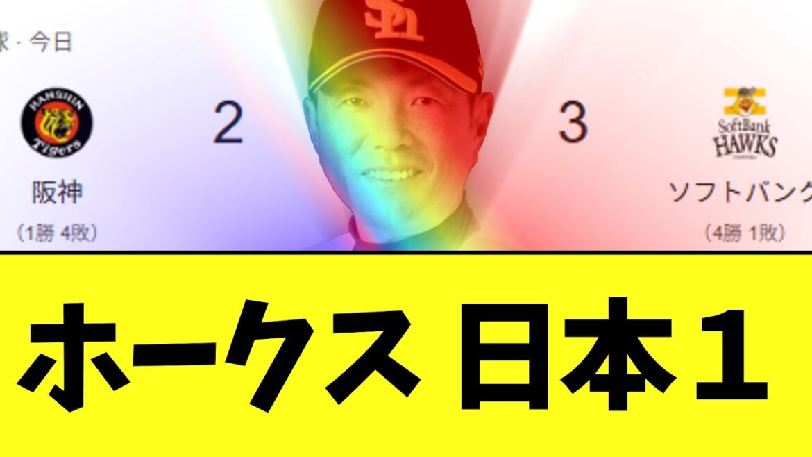 ソフトバンクホークス　阪神に勝利し日本一