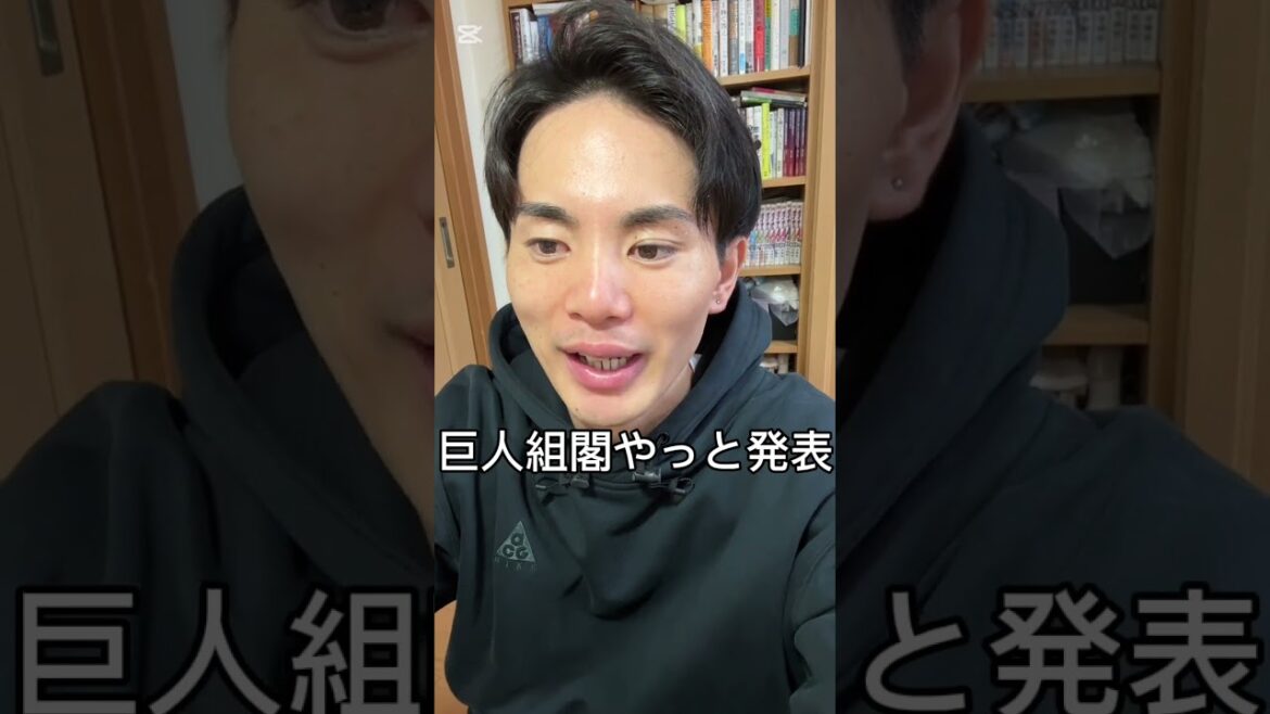 巨人の来季組閣が発表！！！重要な役職のコーチ監督が退団続出で大丈夫か？？？　#巨人 #shorts #ジャイアンツ