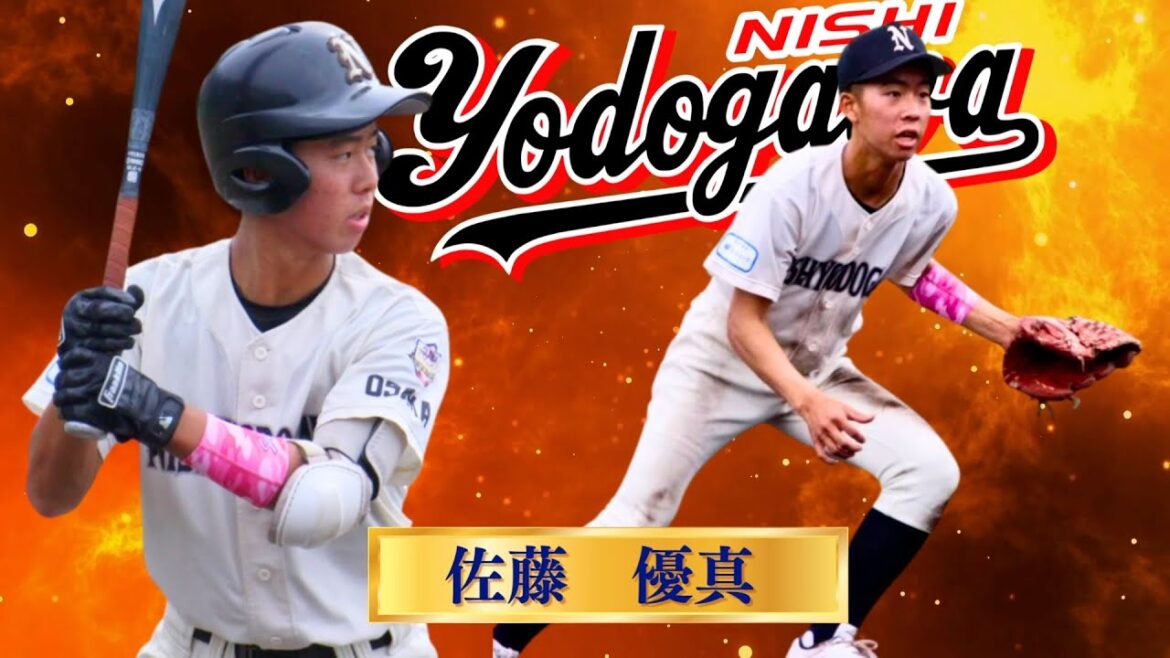 佐藤優真 11期生PV【西淀川リトルシニア公式】2025