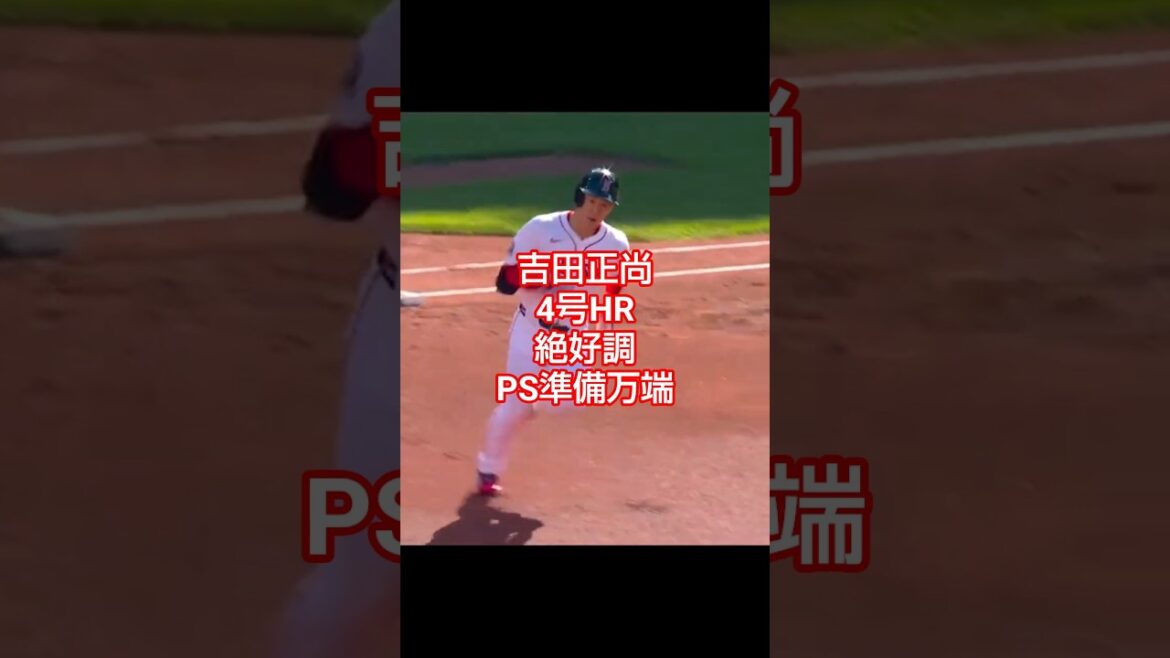 吉田正尚 2025/9/29