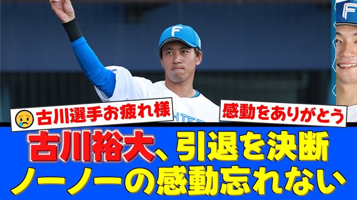 【速報】強打の捕手・古川裕大が27歳で現役引退を決断。ポンセのノーヒットノーランを支えた女房役の功績にファンから感謝と惜しむ声が殺到。【プロ野球ファンの反応】 【速報】強打の捕手・古川裕大が27歳で現役引退を決断。ポンセのノーヒットノーランを支えた女房役の功績にファンから感謝と惜しむ声が殺到。【プロ野球ファンの反応】