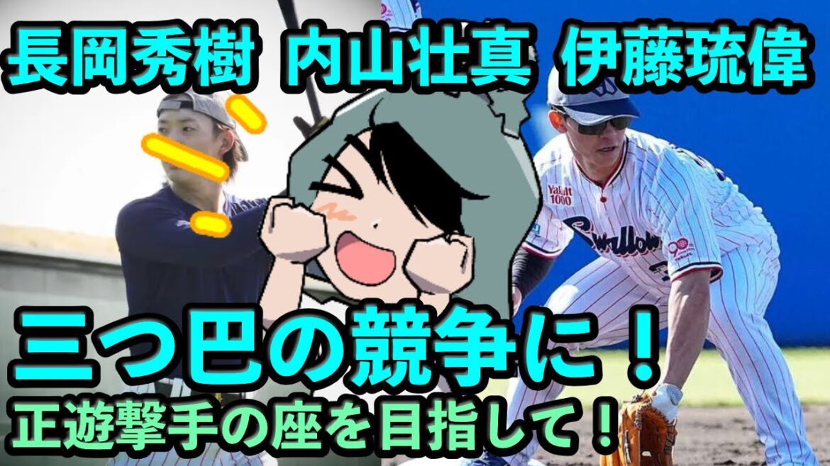 長岡秀樹  内山壮真  伊藤琉偉  三つ巴の競争に！