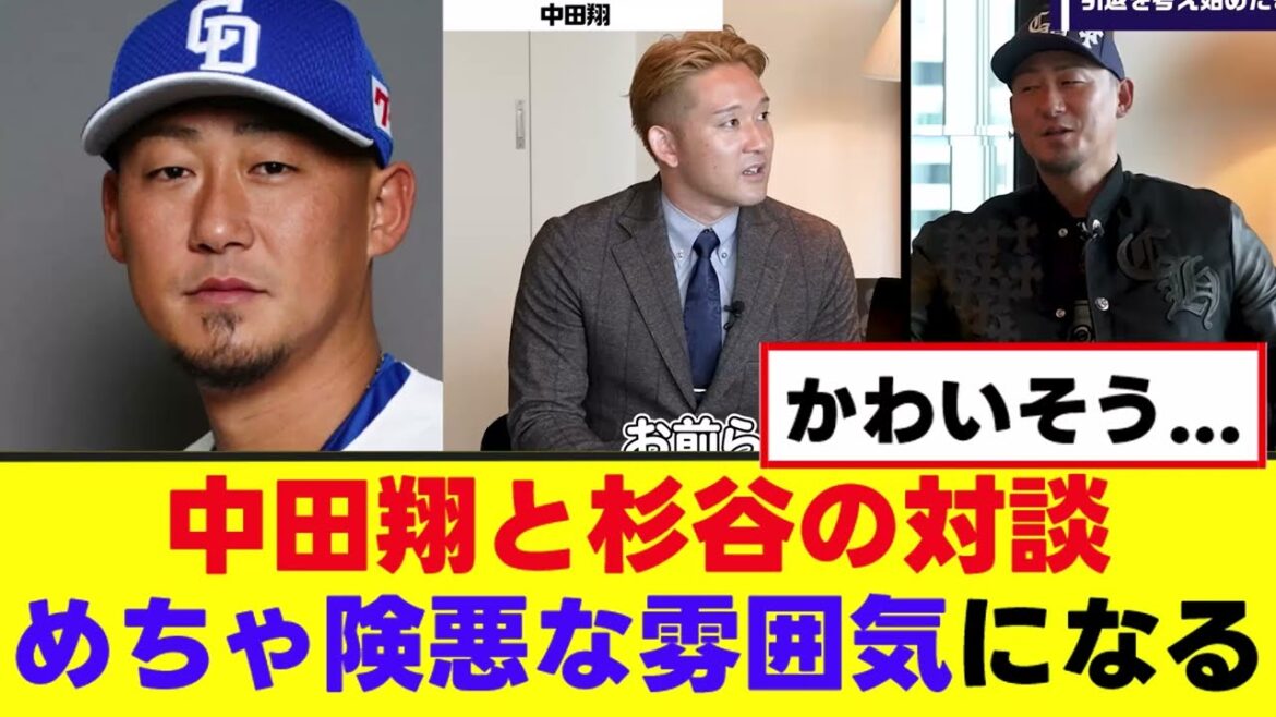 【悲報】中田と杉谷の対談、険悪な雰囲気になる