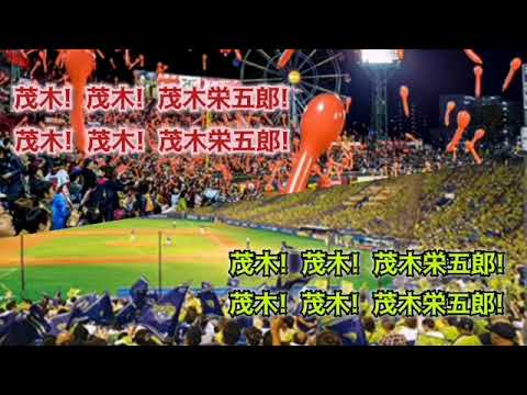 茂木コール【1時間耐久】もぎもぎコール 広告なし 作業用 睡眠用 歌詞つき 応援歌 現地音源 楽天イーグルス ヤクルトスワローズ 茂木コール【1時間耐久】もぎもぎコール 広告なし 作業用 睡眠用 歌詞つき 応援歌 現地音源 楽天イーグルス ヤクルトスワローズ