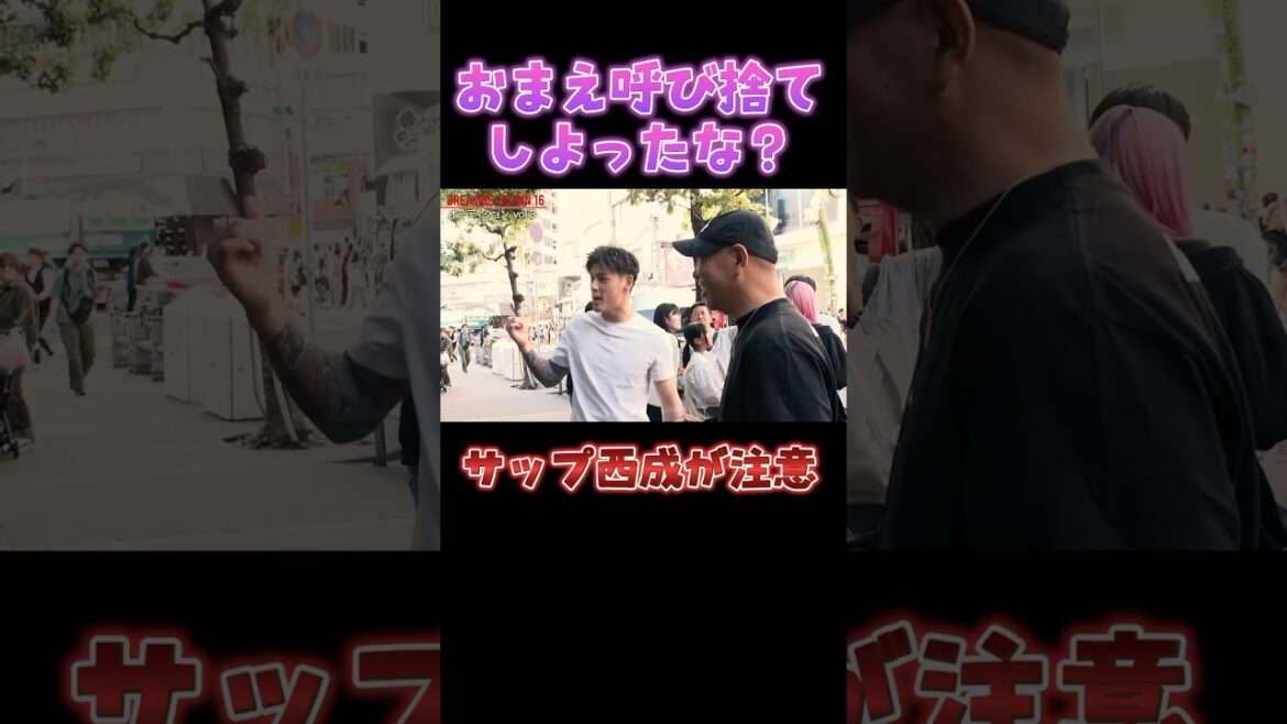 サップ西成が呼び捨てを注意 #shorts #ブレイキングダウン サップ西成が呼び捨てを注意 #shorts #ブレイキングダウン