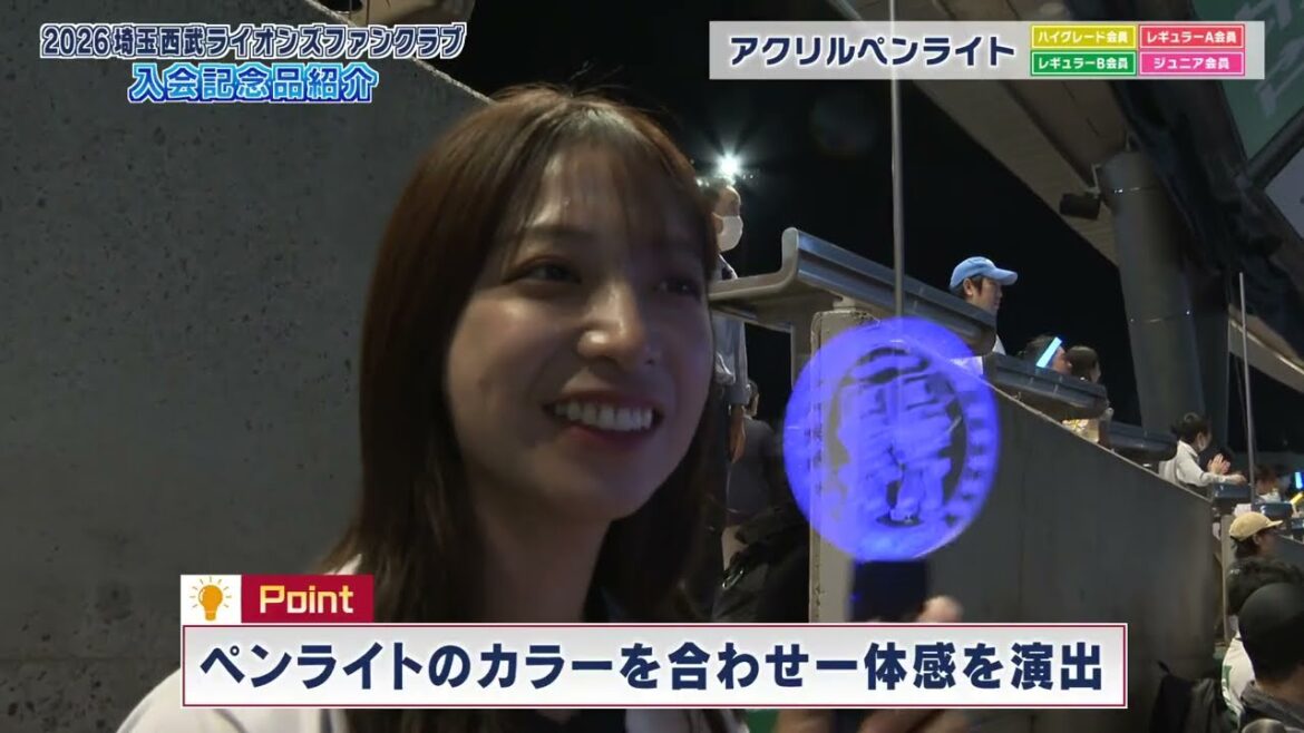 Saitama-Seibu-Lions: 【実際使ってみた!】2026年ファンクラブ入会記念品をご紹介! 【実際使ってみた!】2026年ファンクラブ入会記念品をご紹介!