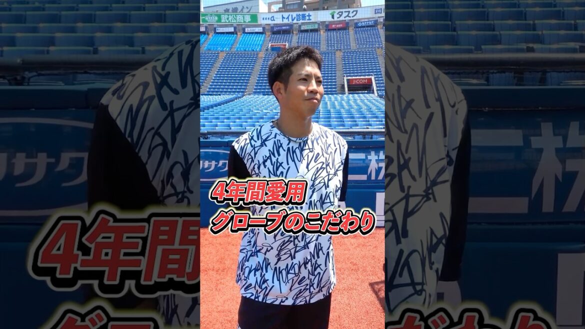 #桑原将志 選手のグローブは4年目の相棒！ガッツ溢れる守備を支える安心感とは！