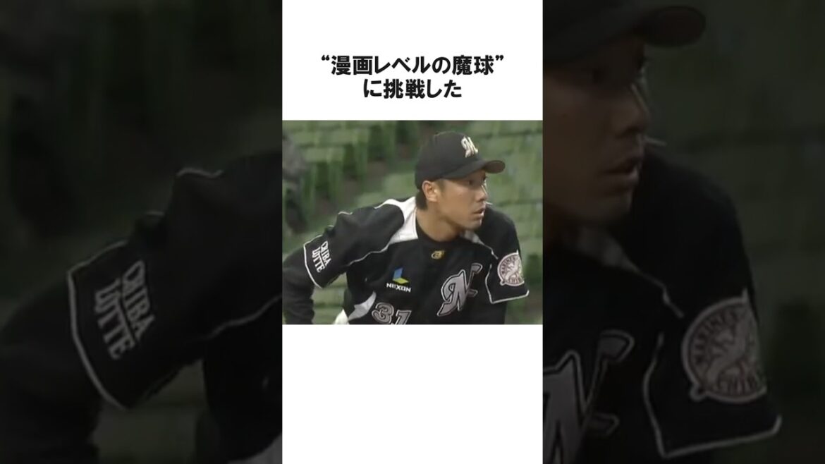 漫画レベルの魔球に挑戦した渡辺俊介に関する雑学【プロ野球/NPB】 漫画レベルの魔球に挑戦した渡辺俊介に関する雑学【プロ野球/NPB】