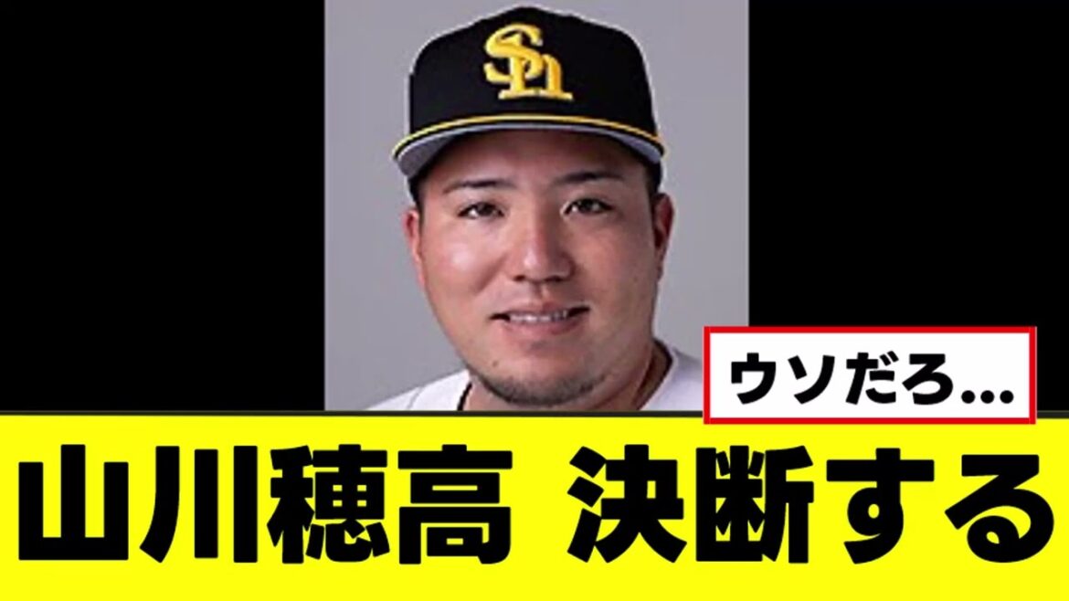 【山川穂高】プロ野球ファン驚愕の衝撃発表www 【山川穂高】プロ野球ファン驚愕の衝撃発表www