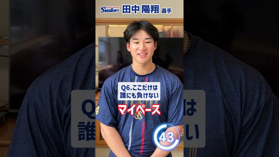田中陽翔選手編　60秒チャレンジ〜選手の素顔に迫る1分間〜　#swallows #田中陽翔 #shorts