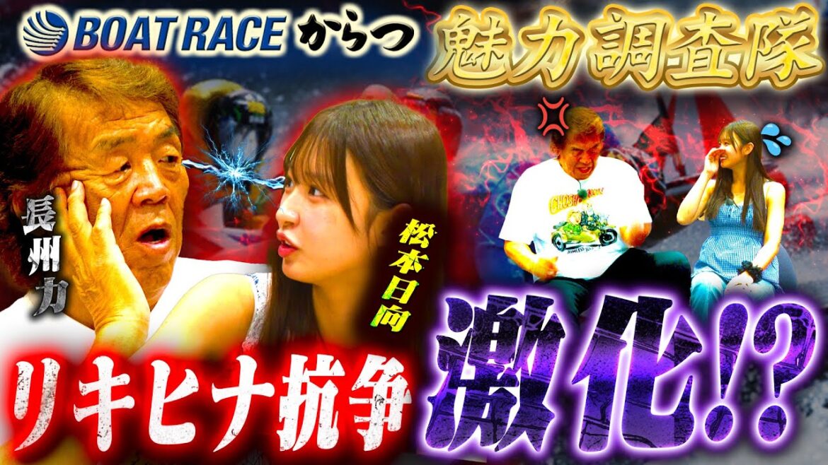【期間限定公開】長州力と松本日向がボートレースからつでガチ予想！リキヒナ抗争勃発！？フードコートで人気のチャンポンを堪能【ボートレースからつの魅力調査隊 #2／2026年1月4日まで】