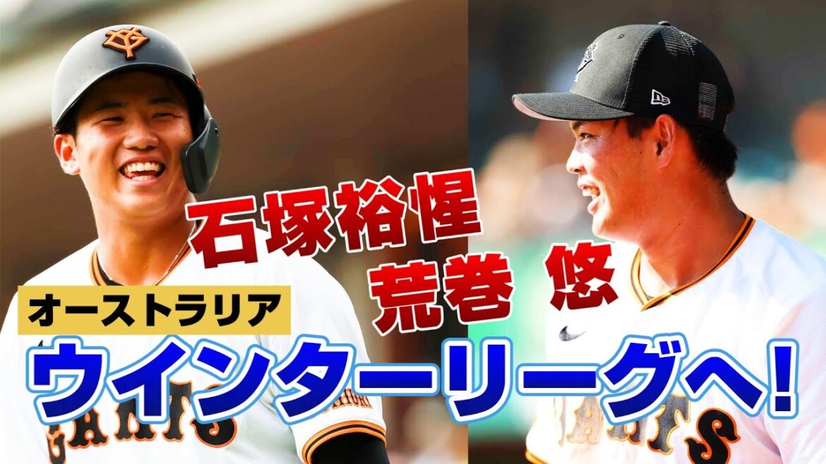 石塚＆荒巻 ウインターリーグへ！