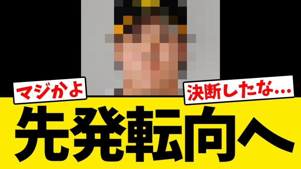 【決断】ソフトバンクのあの選手が先発転向へ!!!