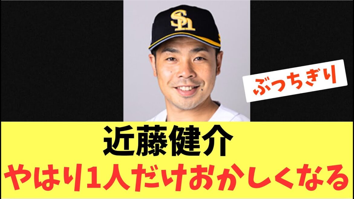 【最強】NPB最強打者近藤健介！やはり1人だけおかしい成績を残しはじめる