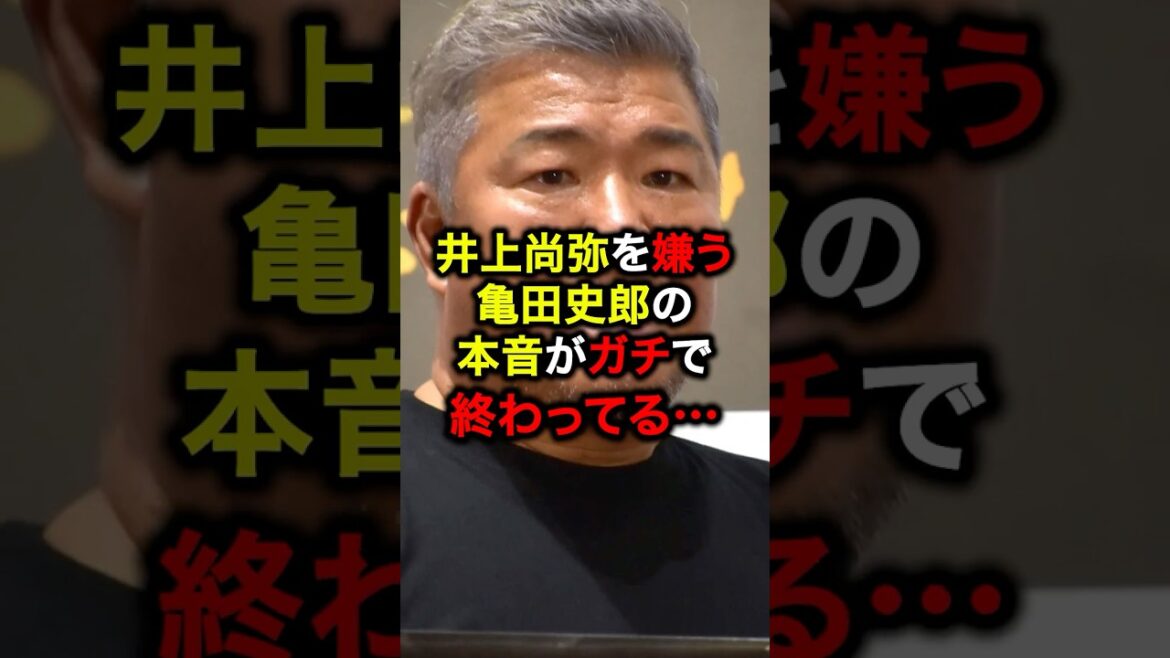 井上尚弥を嫌う亀田史郎の本音がガチで終わってる…